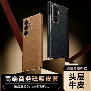 头层牛皮适用三星GalaxyZ TriFold手机壳新款Fold7三折叠屏中轴全包防摔翻盖磁吸保护套Fold 6男士高端外壳
