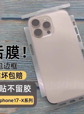 适用苹果16promax背面保护膜磁吸iphone13全包14贴纸12透明15背膜磨砂后膜xr边框一体贴膜17超薄11全身贴xs