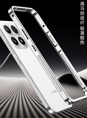 金属纯边框散热壳适用小米 17 ProMax手机边框壳新款17Pro高级感海马扣轻薄防摔保护套Xiaomi 17情侣独特外壳