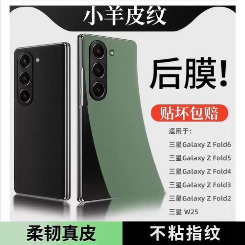 适用GalaxyZFold6手机后膜