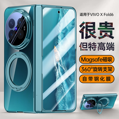 适用vivoxfold6手机壳磁吸支架