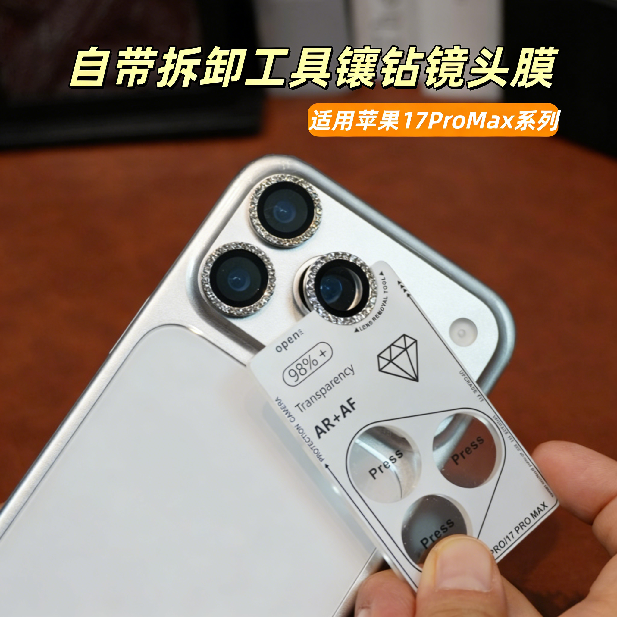 适用苹果17ProMax新款镶钻手机镜头膜iPhone17AR增透高清防刮镜头保护贴16Pro取镜头膜神器分体防摔Air镜头盖,3C数码配件,手机镜头保护贴,淘宝优惠券,粉丝福利购,淘宝优惠卷
