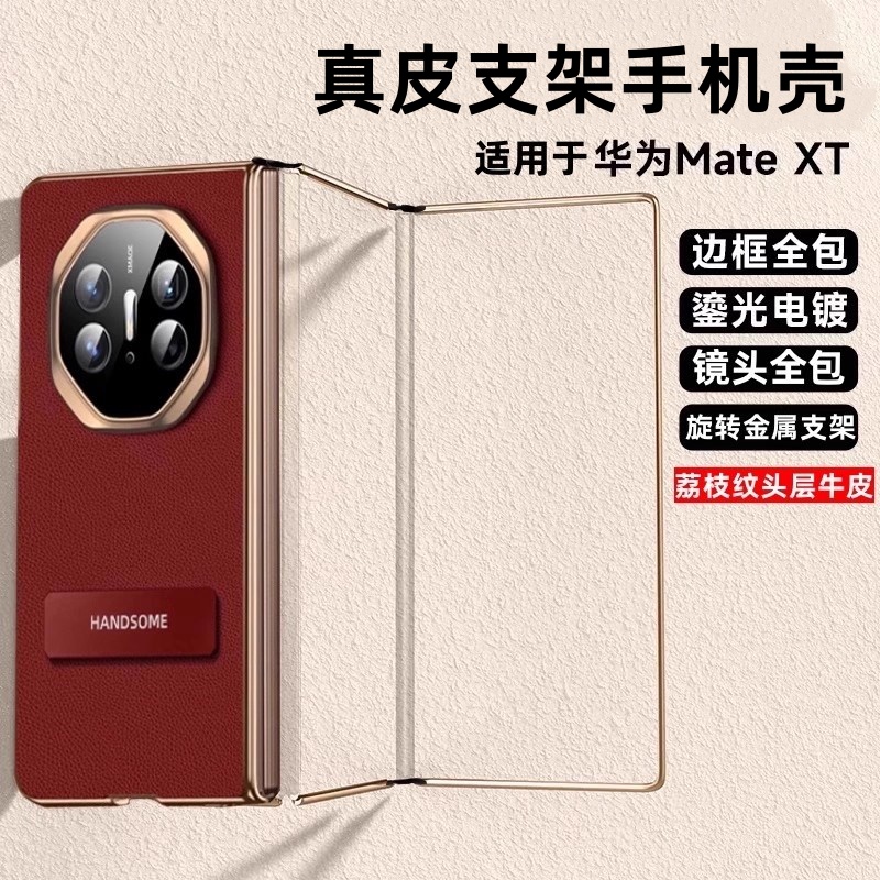 三折叠屏边框镜头全包适用华为matext手机壳新款高级感防摔XT非凡大师旋转金属支架真皮XT3面轻薄创意保护套