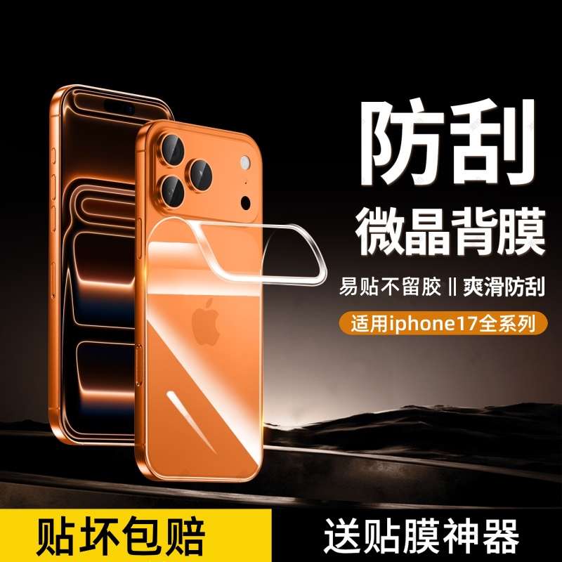 【不影响套壳】适用苹果手机后膜