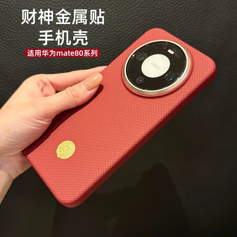 顺黄财神磁吸适用华为mate80pro红色手机壳新年高级感情侣外壳mate80 pro max全包防摔手机套超好看的保护套