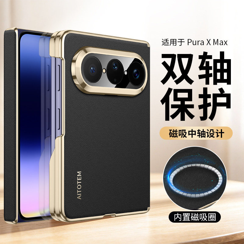 适用华为puraxmax手机壳新款纳帕皮纹puraxmax典藏版双中轴全包防摔保护套xmax车载磁吸阔折叠屏男女奢华外壳
