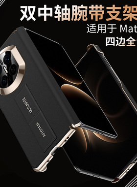 腕带支架适用华为matex6秒变x7镜头膜手机壳新款x7典藏版折叠屏精孔镜头双中轴全包防摔保护套x5男女商务外壳