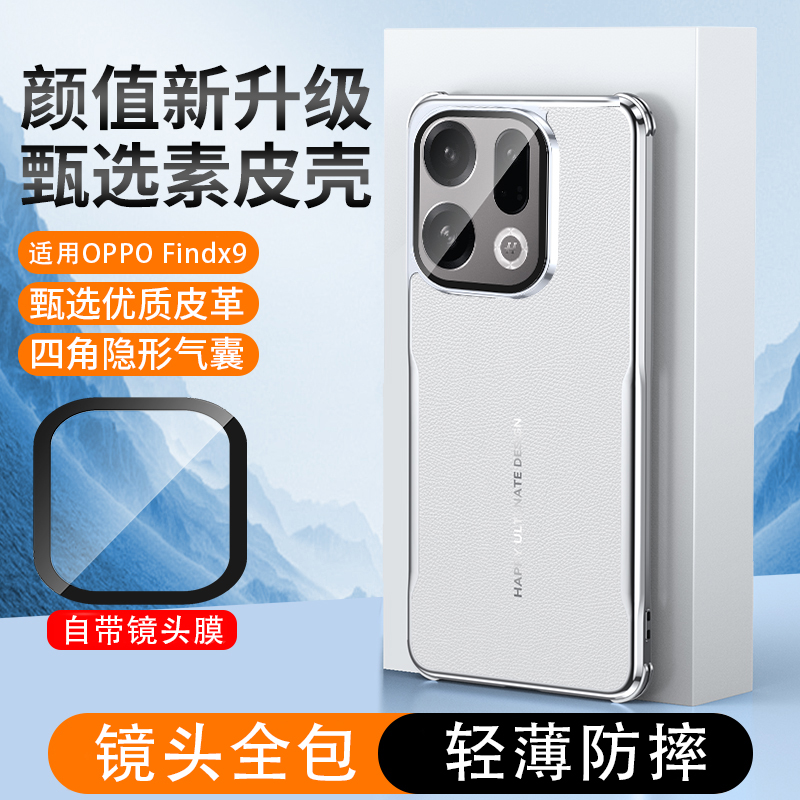 适用OPPOFindX9素皮镜头全包外壳