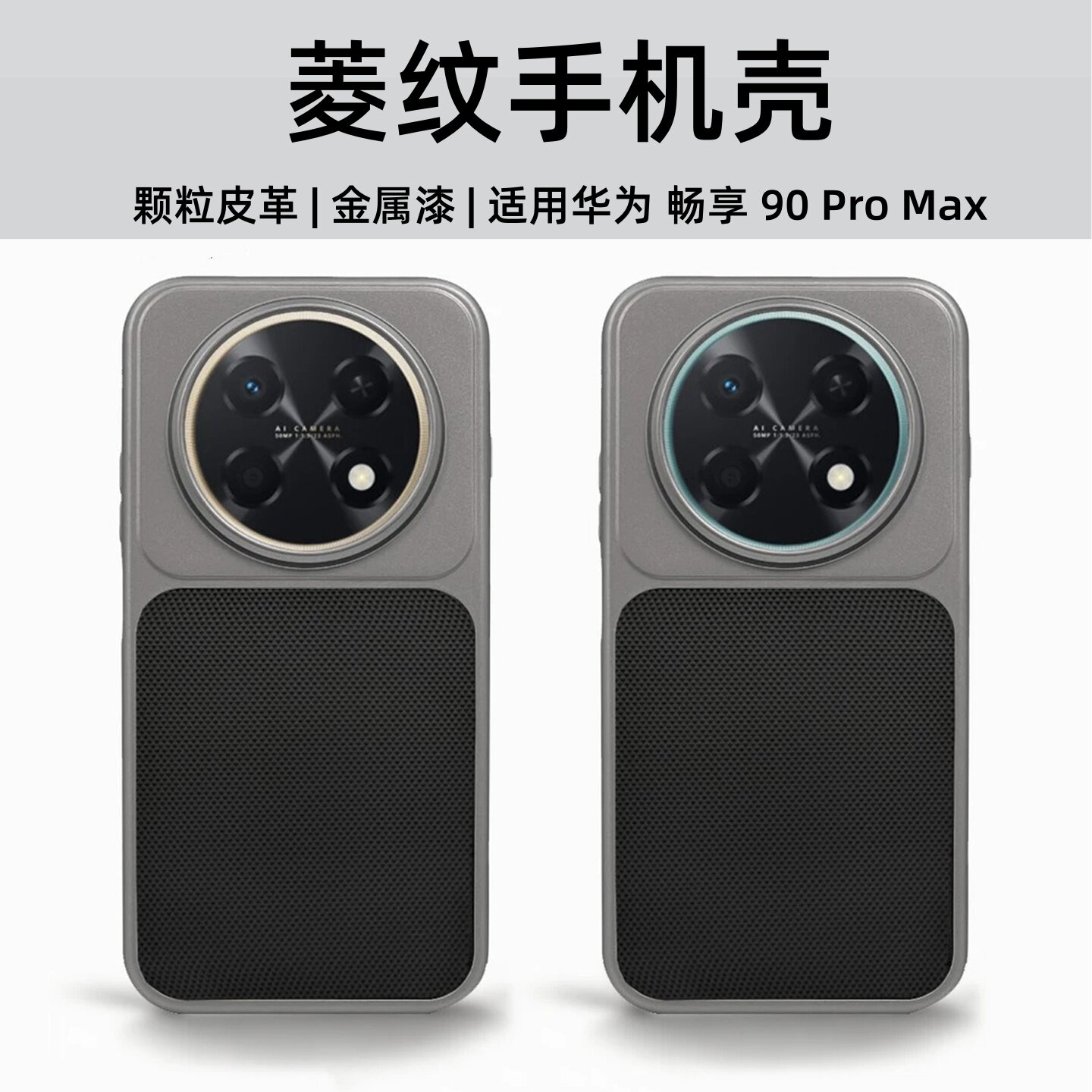 适用华为畅享90ProMax手机壳菱纹2026新款高级感畅想90PM超薄防滑全包防摔外壳huawei男女网红爆款磨砂保护套