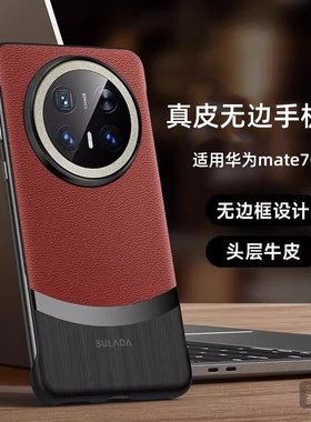 真皮超薄无边框适用华为mate60rs红色手机壳镜头膜非凡大师mate80promax新款高级半包牛皮手机套70pro+保护套