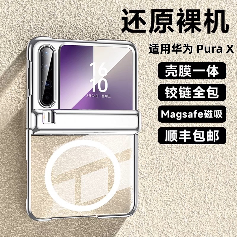 适用华为puraX手机壳透明新款磁吸高级puraX小折叠屏中轴铰链全包防摔壳膜一体外壳PuraX男女简约2025保护套