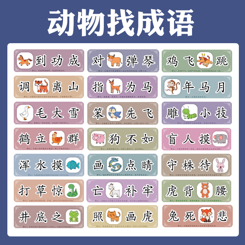 动物成语配对幼儿园大班语言区