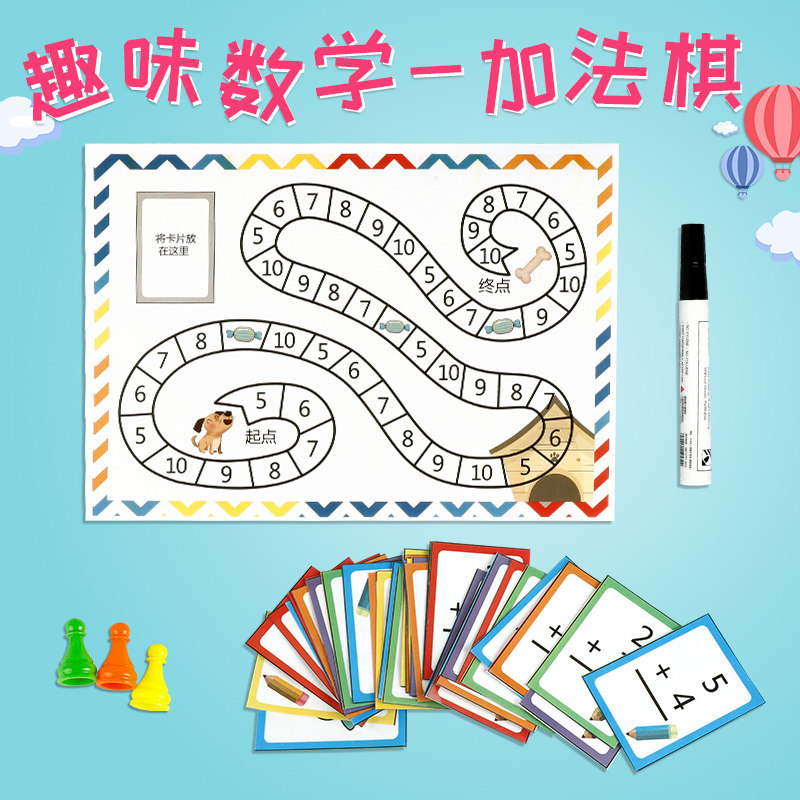 幼小衔接趣味数学练习加法棋类桌游幼儿园大班亲子互动游戏材料