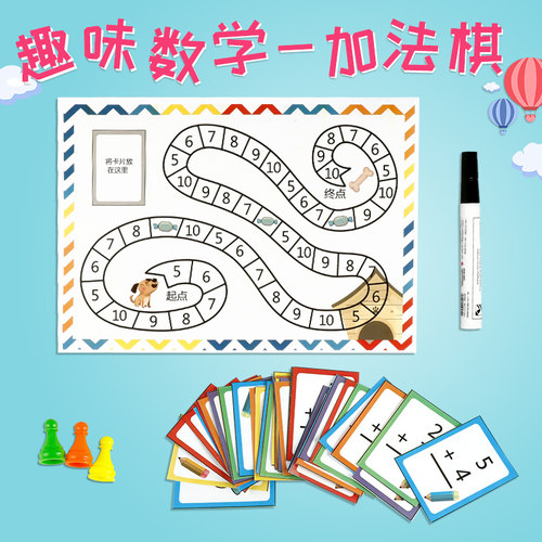 幼小衔接趣味数学练习加法棋类桌游幼儿园大班亲子互动游戏材料