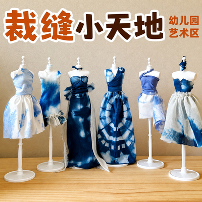 幼儿园手工裁缝铺服装设计师diy儿童模特架女孩大班环创艺术区