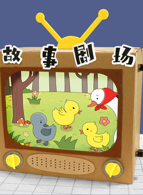 娃娃家语言区角材料讲故事