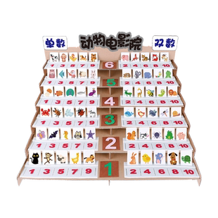 幼儿园大班数学区区角立体搭建动物电影院数字运算能力自制玩教具