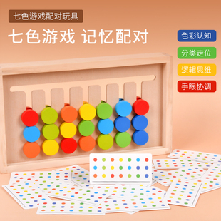 颜色思维配对训练早教益智小班玩教具幼儿园区域区角中班材料投放