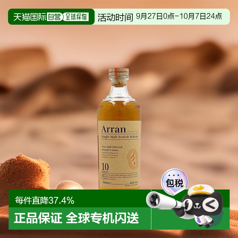 欧洲直邮arran艾伦口感佳威士忌