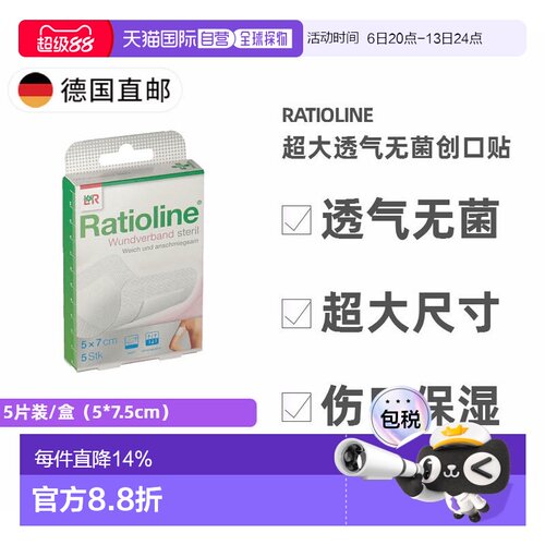 欧洲直邮德国药房 RATIOLINE大透气无菌创口贴布5片装 5*7.5cm 家