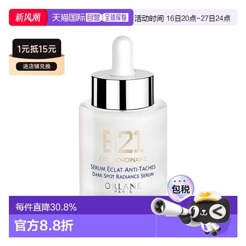 欧洲直邮ORLANE幽兰 B21抗黑斑亮采精华液 30ml 减少斑点恢正品