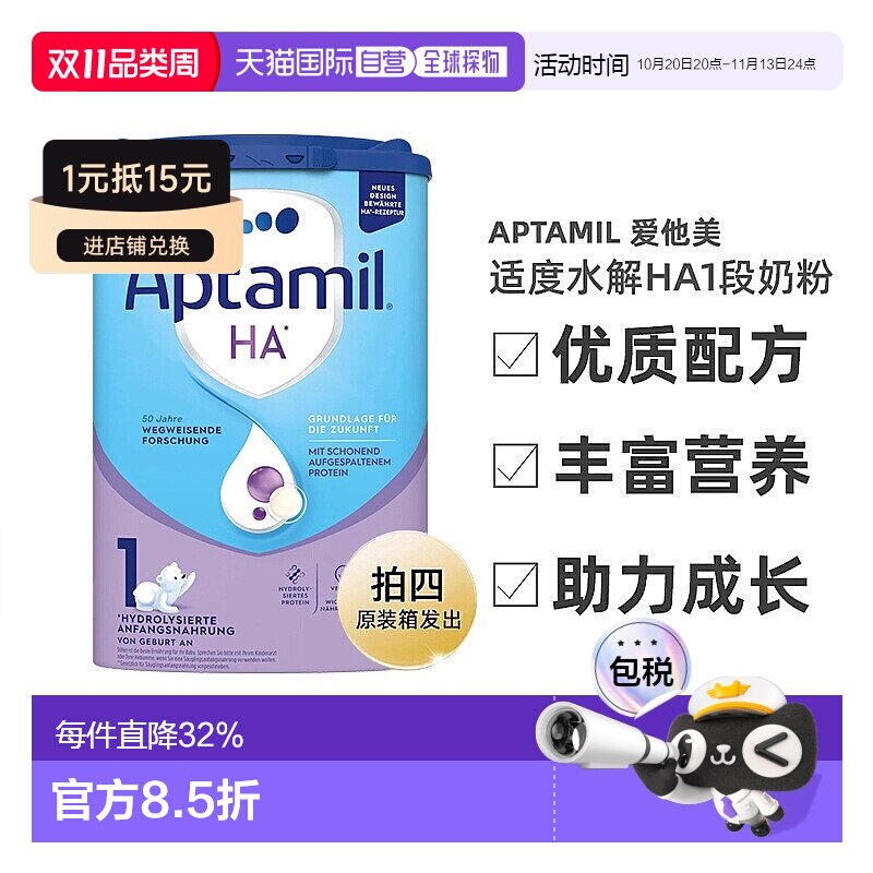 欧洲直邮爱他美适度水解HA1段奶粉800g 0-6个月 拍四原装箱发出