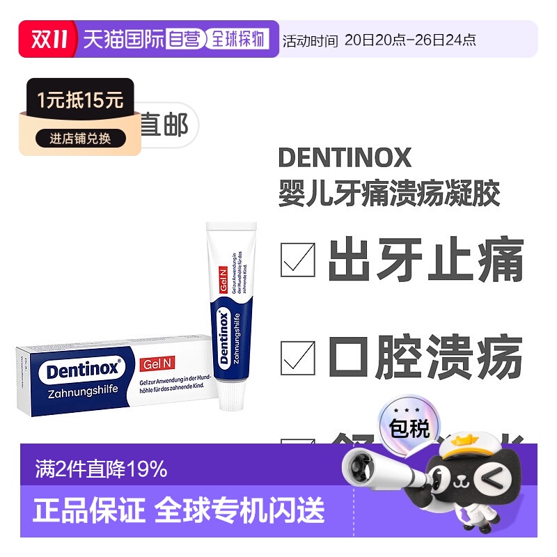 欧洲直邮德国Dentinox宝宝出牙口腔溃疡凝胶 舒缓止痛消炎洋甘菊