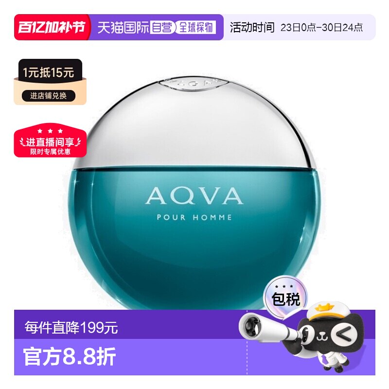 香港直邮Bvlgari宝格丽 碧蓝水能量男士淡香水 100ml正品