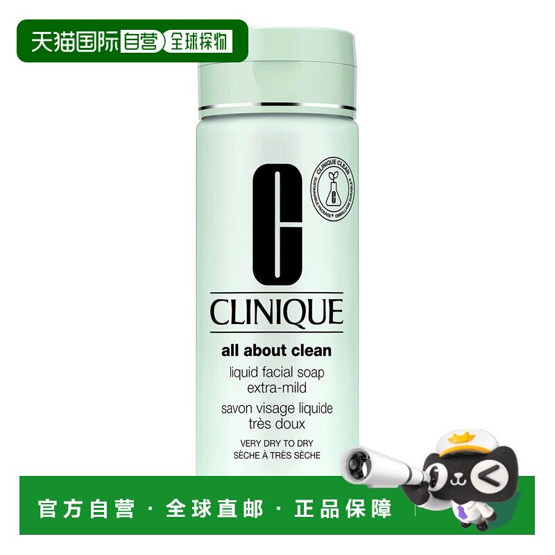 欧洲直邮CLINIQUE倩碧深层温和清洁毛孔清爽净油液体洁面皂正品
