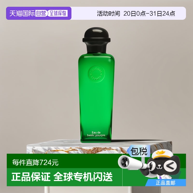 欧洲直邮Hermes爱马仕紫罗勒中性香水200ml EDC古龙水正品