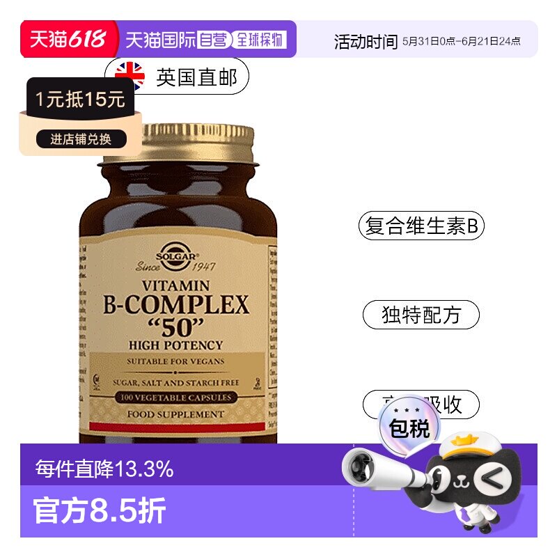 欧洲直邮Solgar维生素b50烟酰胺b12甲钴胺叶酸熬夜减压b族100粒