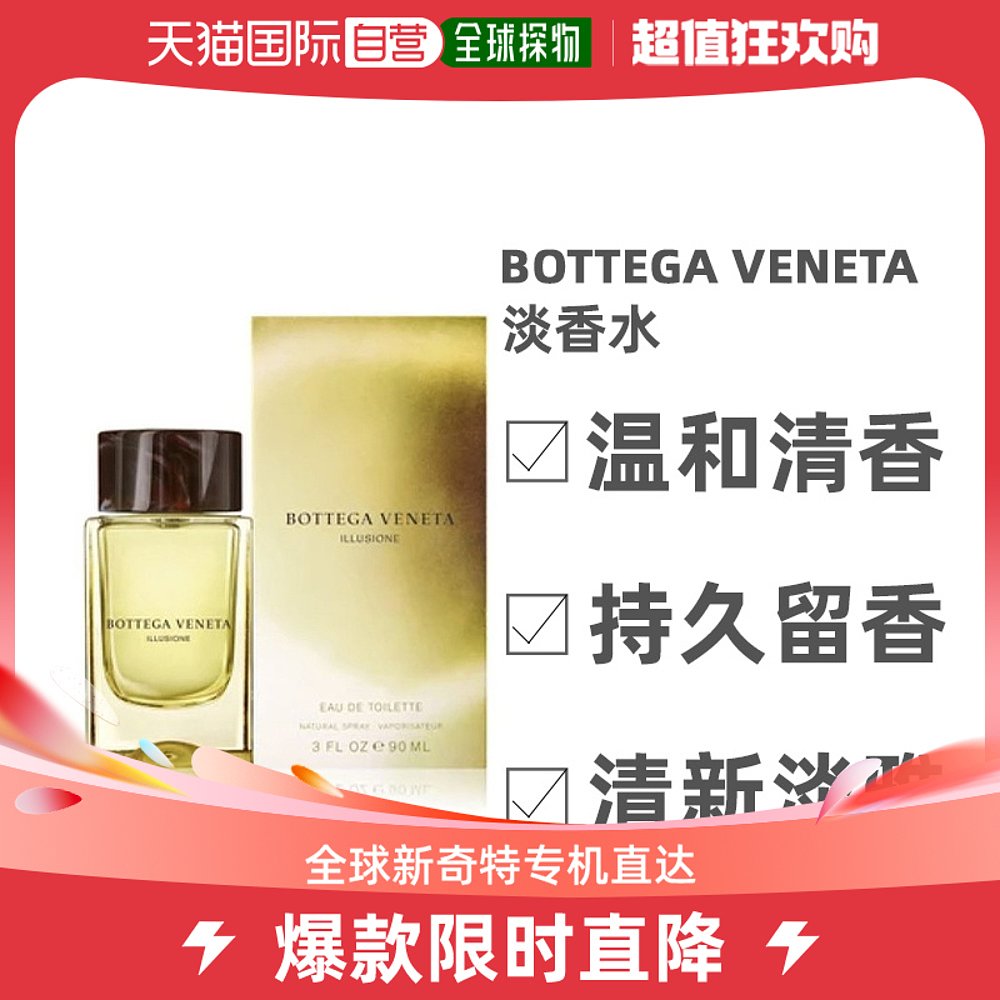 欧洲直邮Bottega Veneta葆蝶家幻境男士淡香水EDT自然留香90ml