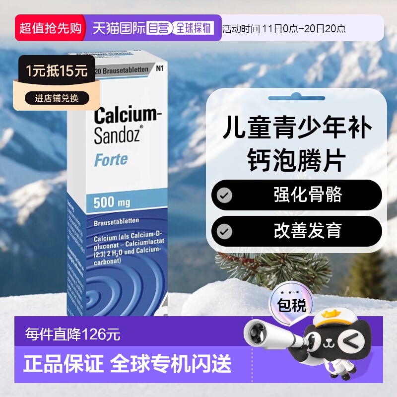 欧洲直邮Sandoz儿童青少年补钙泡腾片20粒强化骨骼改善葡萄糖