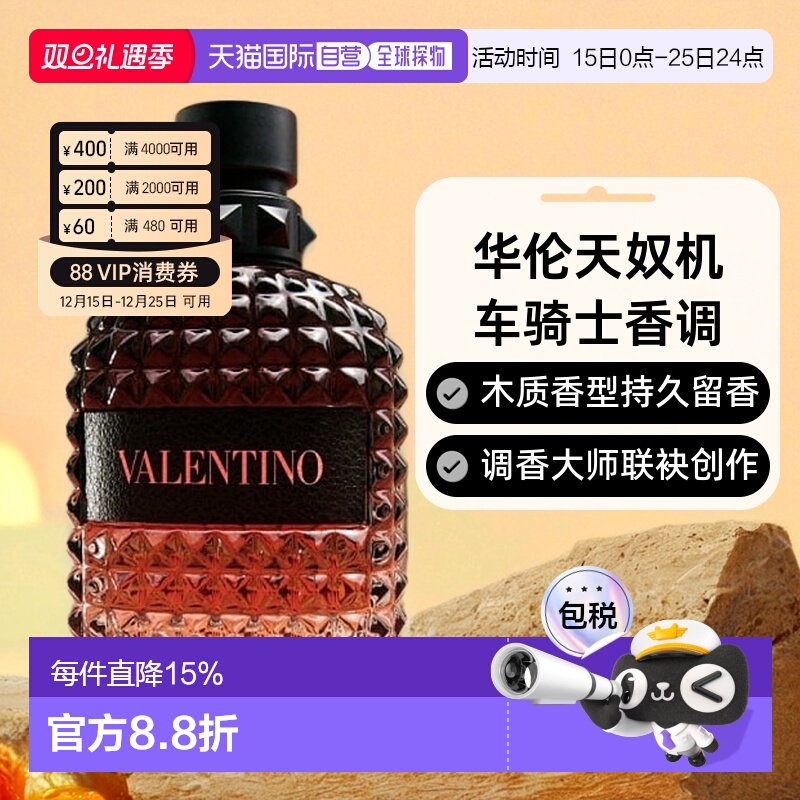 欧洲直邮valentino华伦天奴同名男士香水馥郁50/100/150ml正品
