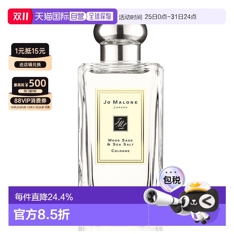 香港直邮Jo Malone祖玛珑古龙水EDC鼠尾草与海盐香调清新自然正品
