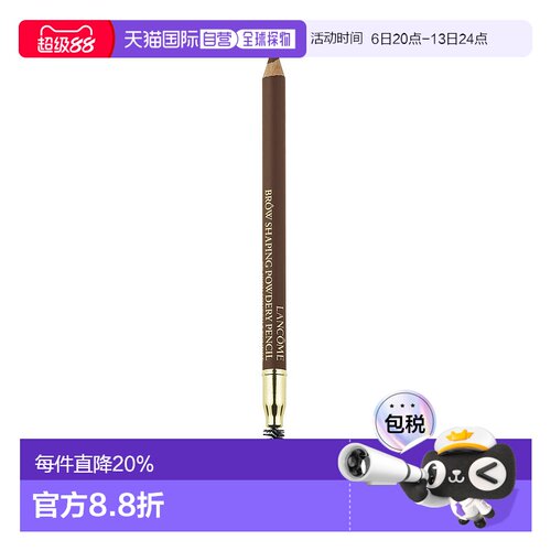 欧洲直邮Lancome兰蔻精准造型双头塑形眉笔1g长效持妆防汗正品
