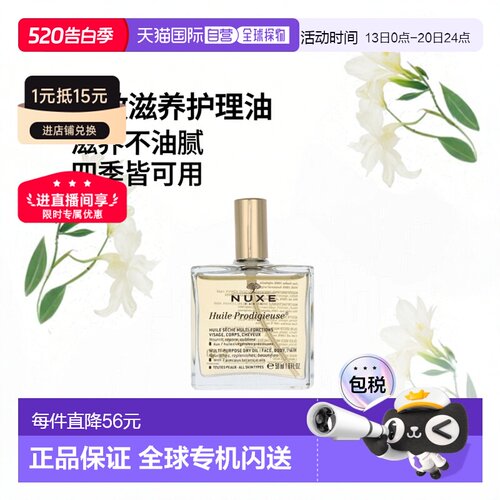 欧洲直邮nuxe欧树多效滋养护理油50ml小金油面部身体护理精正品