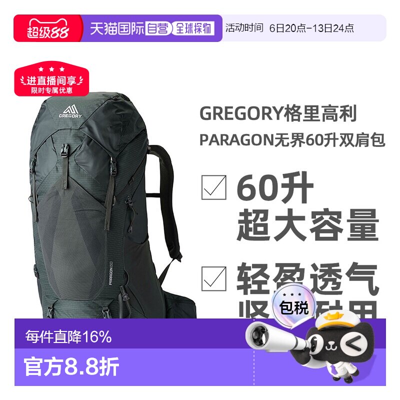 GREGORY格里高利Paragon无界60升轻量化徒步登山背包男款图片