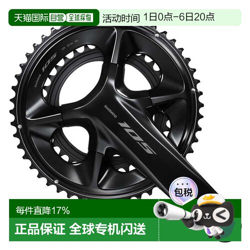 欧洲直邮SHIMANO FC-R7100 牙盘