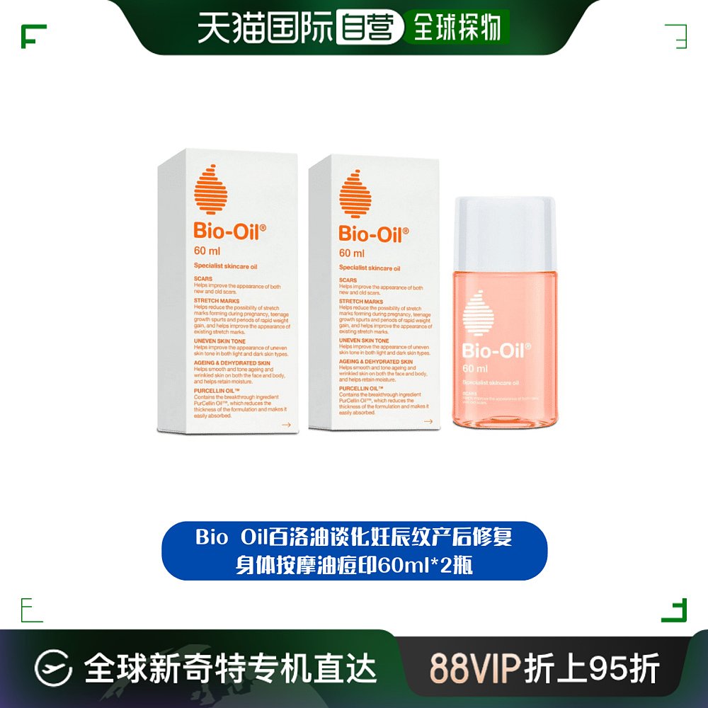 欧洲直邮探物欧洲Bio Oil百洛油谈化妊辰纹产后修复身体按摩油痘6