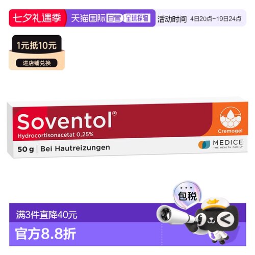 欧洲直邮德国药房Soventol儿童皮肤过敏湿疹神经性皮炎膏50g