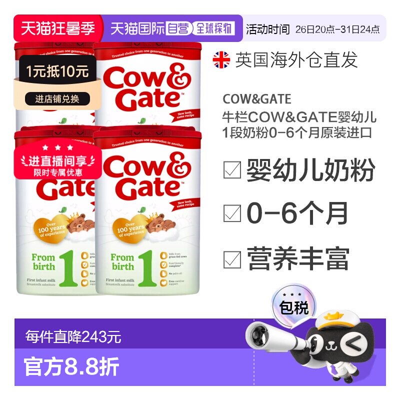 欧洲直邮英国药房牛栏COW&GATE婴幼儿1段奶粉0-6个月原装进口*4