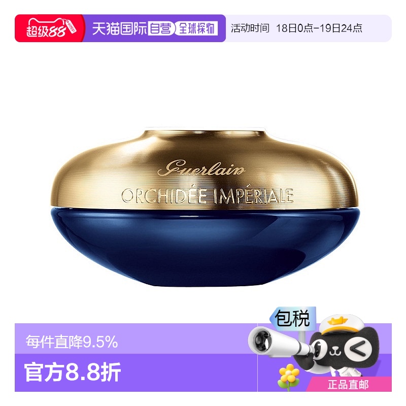 欧洲直邮Guerlain/娇兰御廷兰花卓能焕活面霜50ML「轻盈」正品