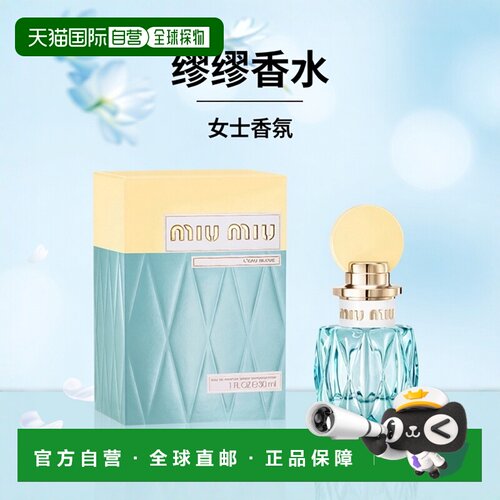 欧洲直邮缪缪蓝之之水浓香水30ml