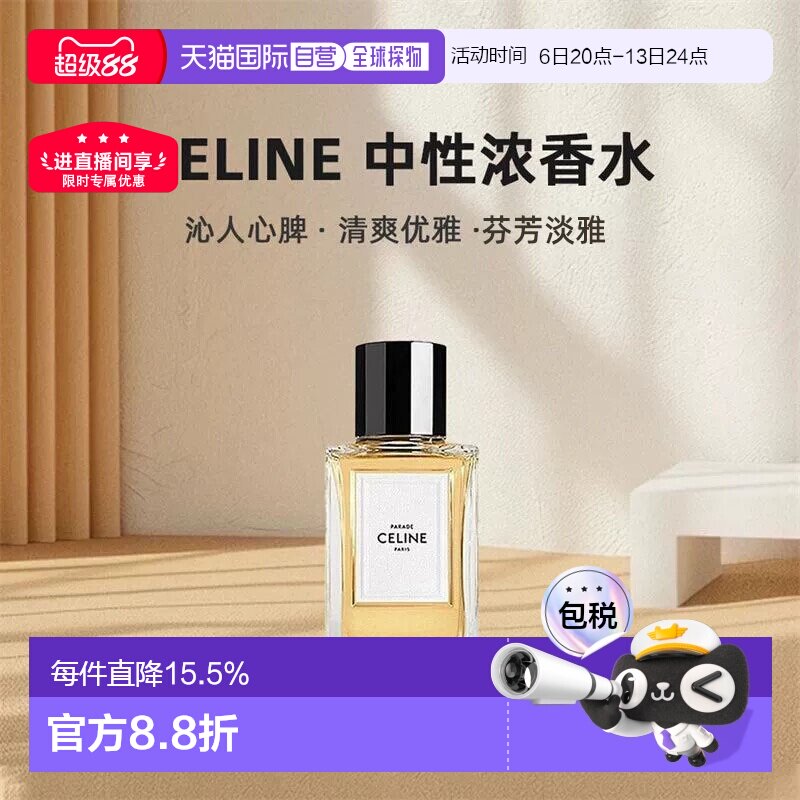 Celine思琳高定系列中性浓香水留香持久EDP100ml木质正品彰显图片
