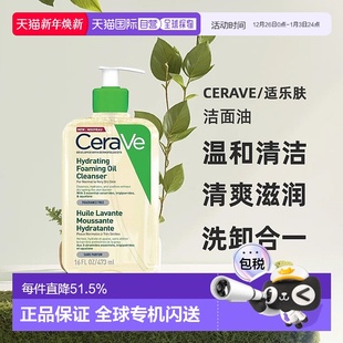 欧洲直邮CeraVe适乐肤洗卸合一洁面油473ml清洁清爽滋润正品