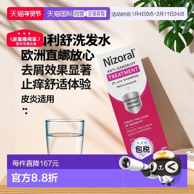 欧洲直邮Nizoral仁山利舒洗发水 酮康唑洗剂脂溢性皮炎去屑止痒