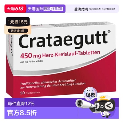 Crataegutt心衰心脏供血片450Mg50粒山楂强心血管护心效期27年6月