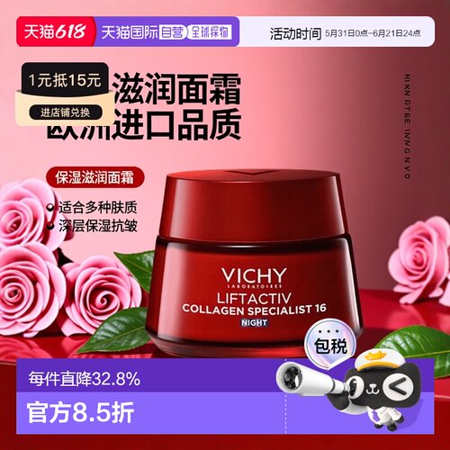 欧洲直邮Vichy薇姿 胶原蛋白含肽和抗皱晚霜 50ml正品保湿滋润