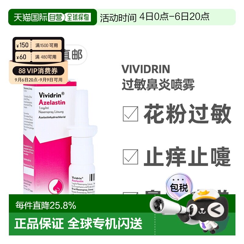 欧洲直邮德国药房Vividrin过敏鼻炎喷雾10ml花粉过敏症鼻塞喷嚏痒图片